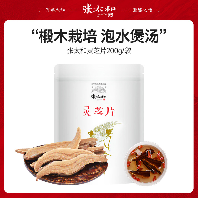 10762476.张太和 灵芝片200g/袋