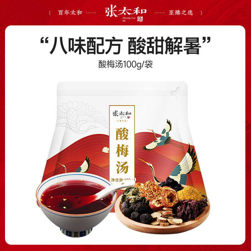 10762287.【39.9任选4件】张太和 酸梅汤  原料型 100g