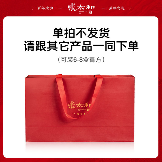 11254411.【单拍不发货!!!须配合其他产品一起下单】张太和膏方用礼袋(可装6-8盒膏方)