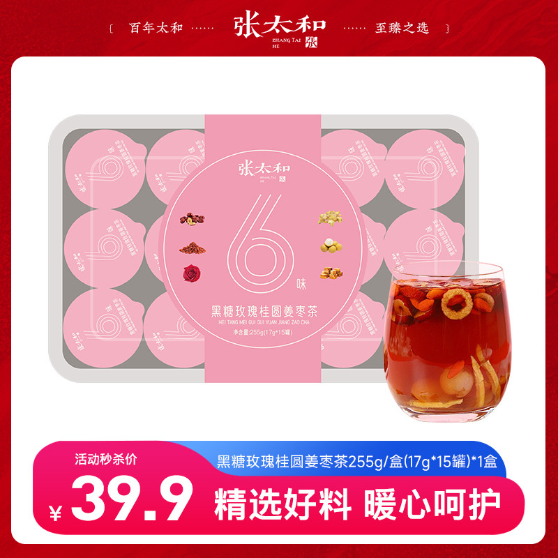 13602297.张太和 黑糖玫瑰桂圆姜枣茶 255g(17g*15罐)赠礼袋