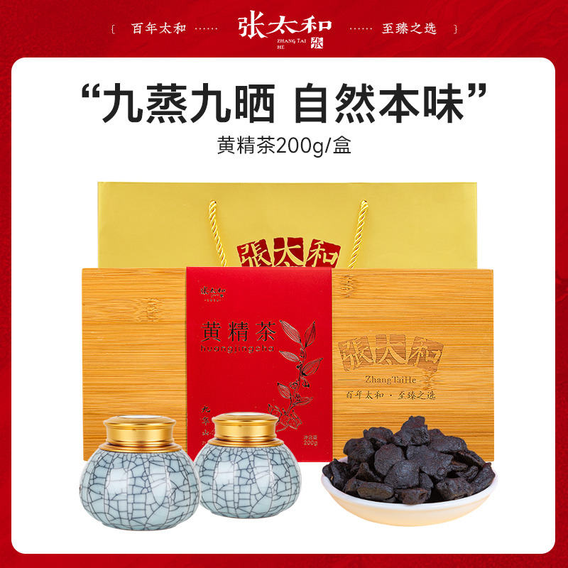 11439045.张太和 九蒸九晒黄精茶200g竹制礼盒 赠礼袋