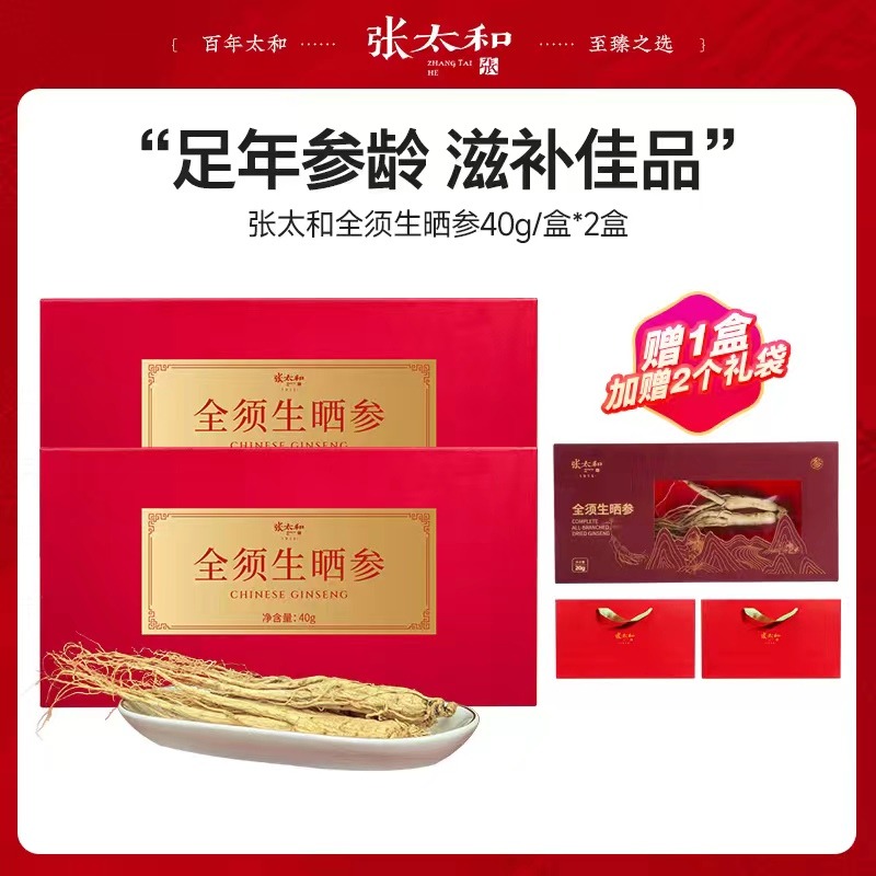 10762343.【包装升级】张太和 全须参40g多规格（一盒约4-6支参）
