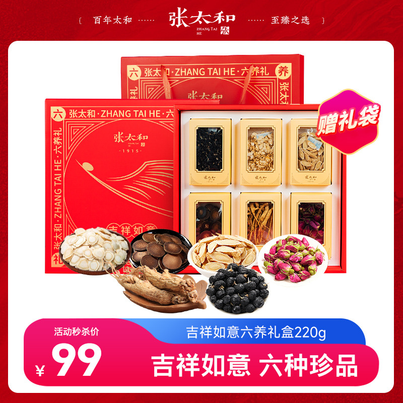 13601741.张太和 吉祥如意六养礼盒 220g