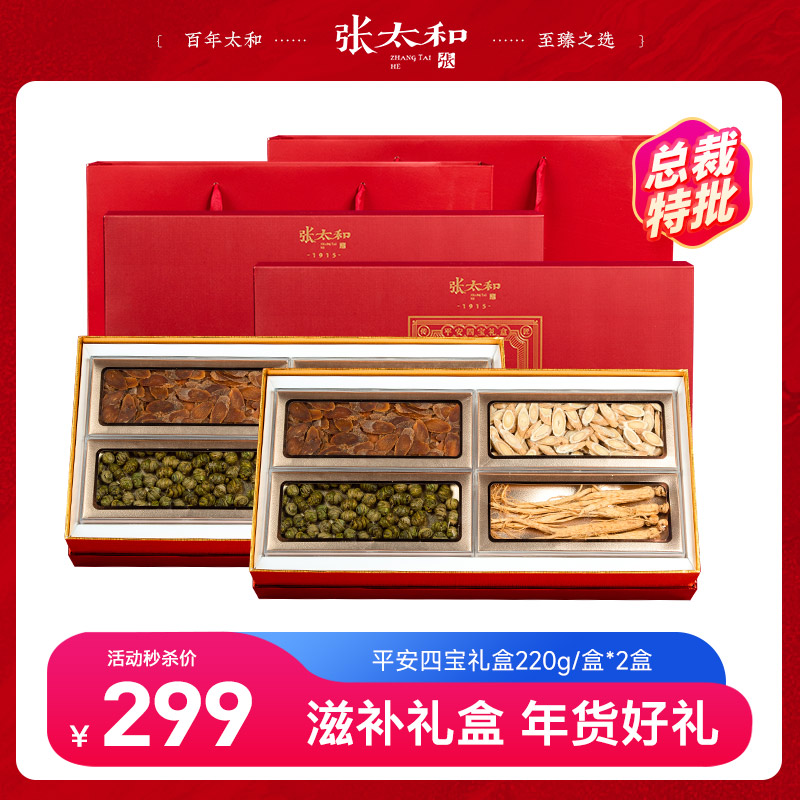 11528393.【总裁补贴加100得2盒】张太和 平安四宝礼盒220g 赠礼袋(人参30g 黄芪100g 红参片40g 枫斗粒50g )