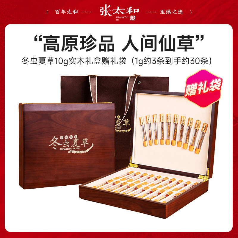 11594245.张太和 冬虫夏草10g实木礼盒 赠礼袋(1g约3条到手约30条)