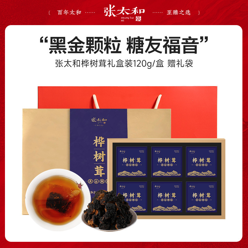 10762484.【节日好礼】张太和 桦树茸礼盒120g 赠礼袋