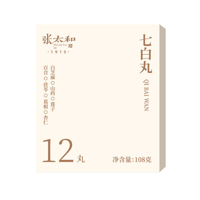 13601703.张太和 七白丸 108g(9g*12丸)以白养白
