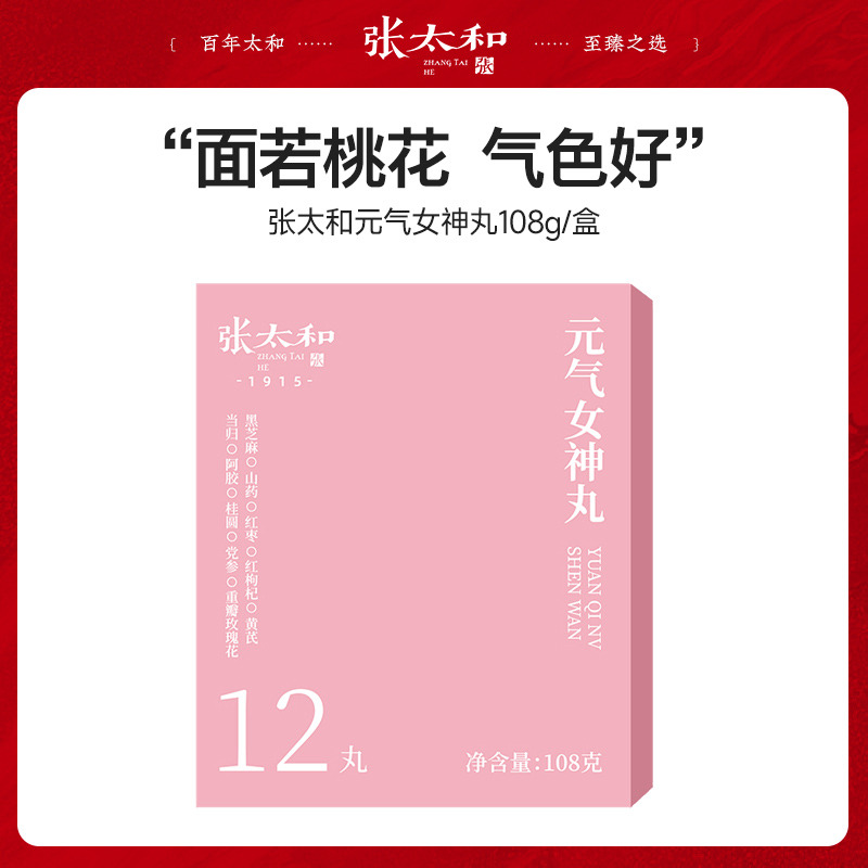 11712470.张太和 元气女神丸 108g(9g*12丸)气血充盈元气满满
