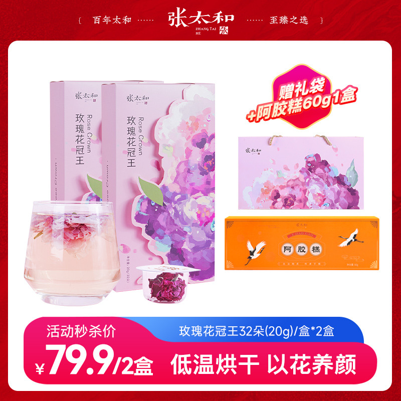 10762516.【礼盒推荐】玫瑰花冠王 20g(32朵)*2盒 直径2.5cm 送礼袋 加赠阿胶糕60g