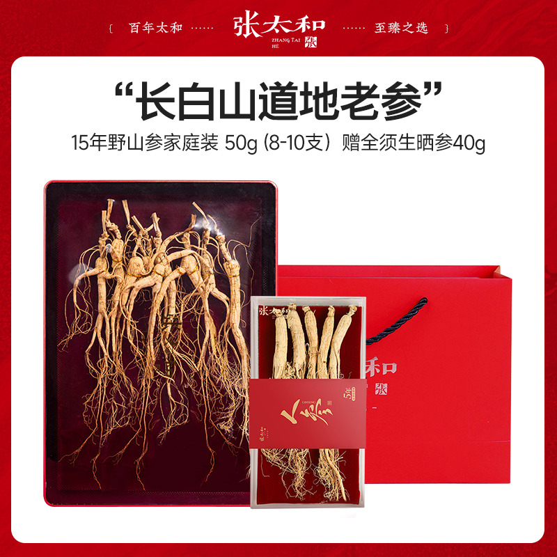 10762511.【节日好礼】15年野山参家庭装 50g(8-10支)加赠1盒全须参40g 送礼袋