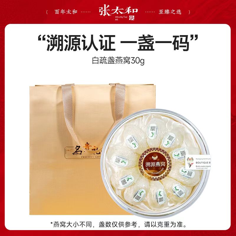 12101462.【送礼推荐】燕窝疏盏自用装30g 赠礼袋