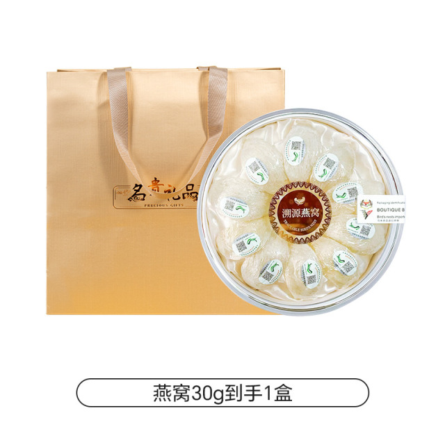 12101462.【送礼推荐】燕窝疏盏自用装30g 赠礼袋