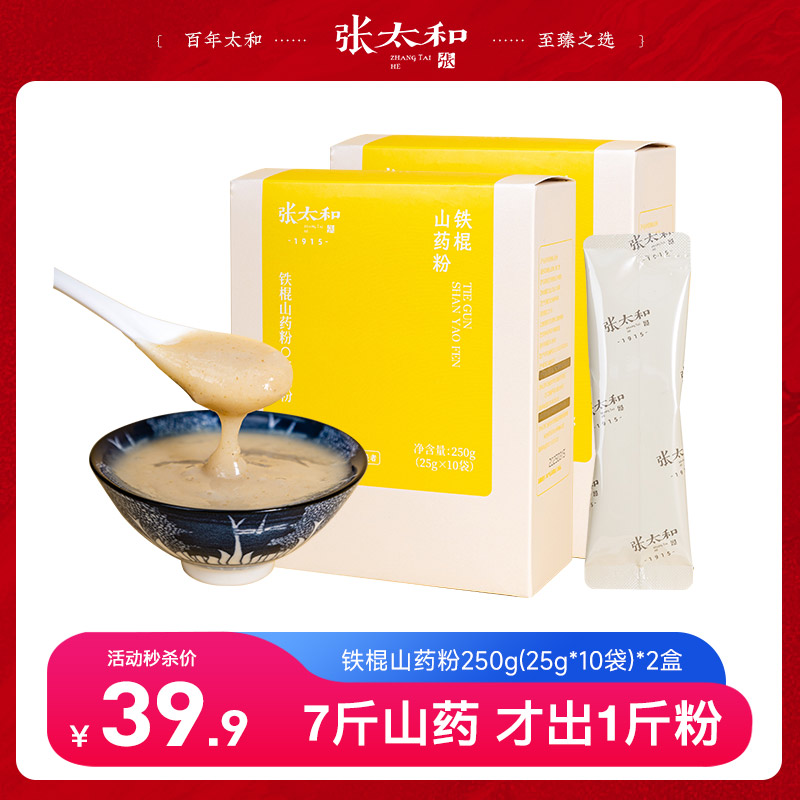 11907997.张太和 铁棍山药粉250g（25g*10袋）*2盒