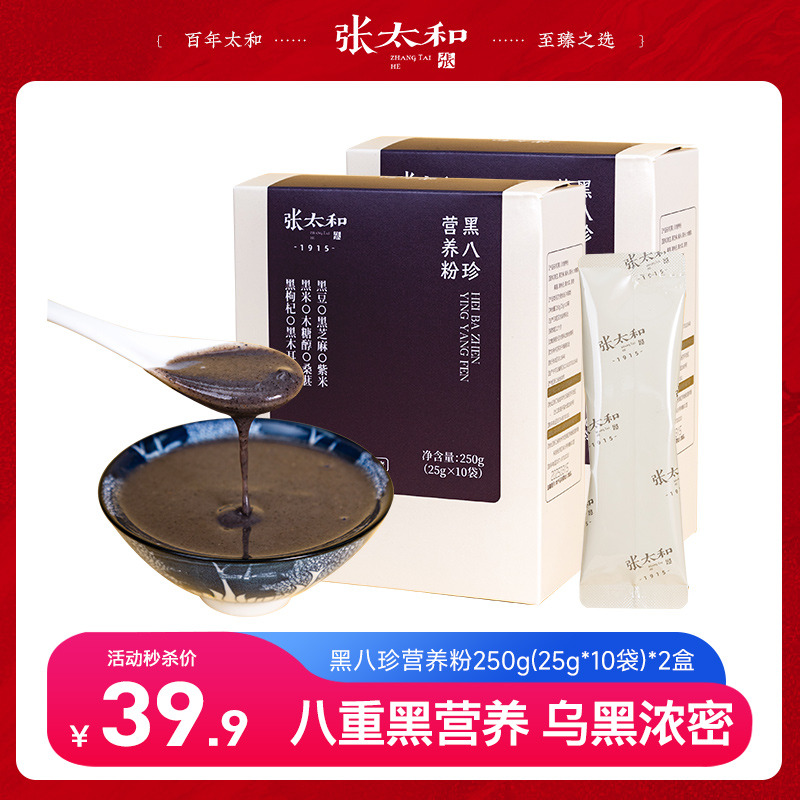 11907984.张太和 黑八珍营养粉 250g(25g*10袋)*2盒