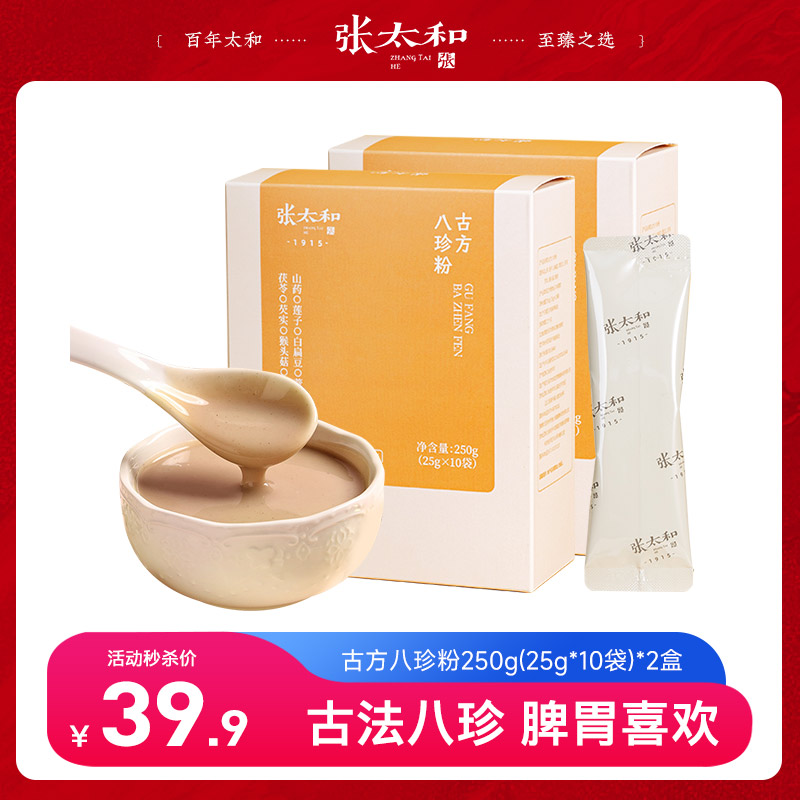 11869121.张太和 古方八珍粉 250g(25g*10袋)*2盒