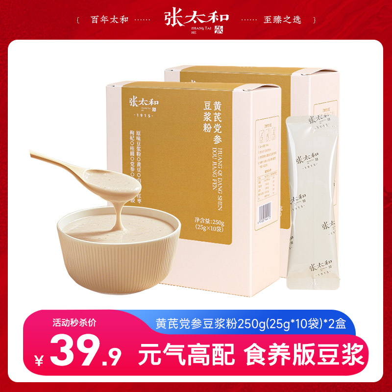 11893866.张太和 黄芪党参豆浆粉250g(25g*10袋)*2盒