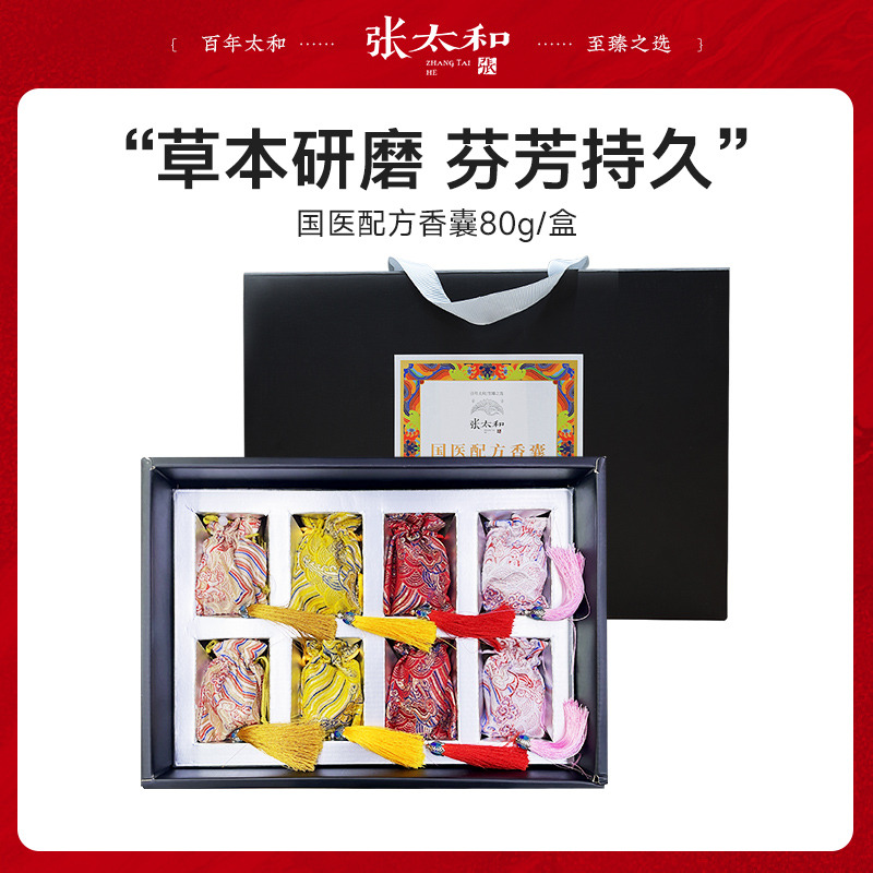 12183963.张太和 国医配方香囊80g(10g*8个)赠礼袋