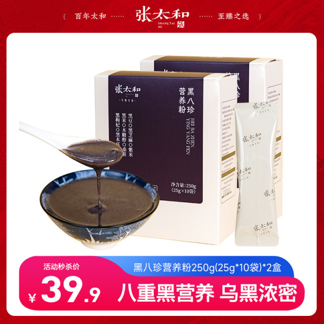 11907984.张太和 黑八珍营养粉 250g(25g*10袋)*2盒