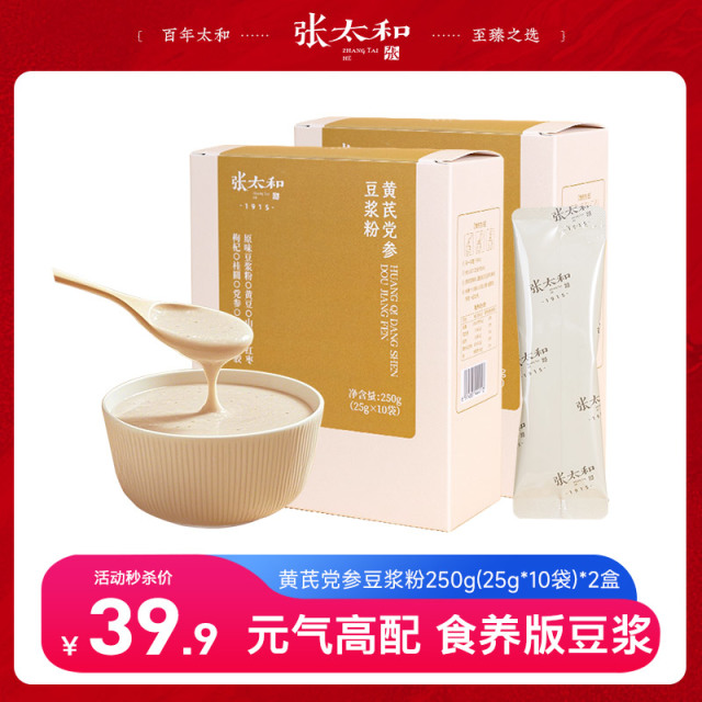 11893866.张太和 黄芪党参豆浆粉250g(25g*10袋)*2盒