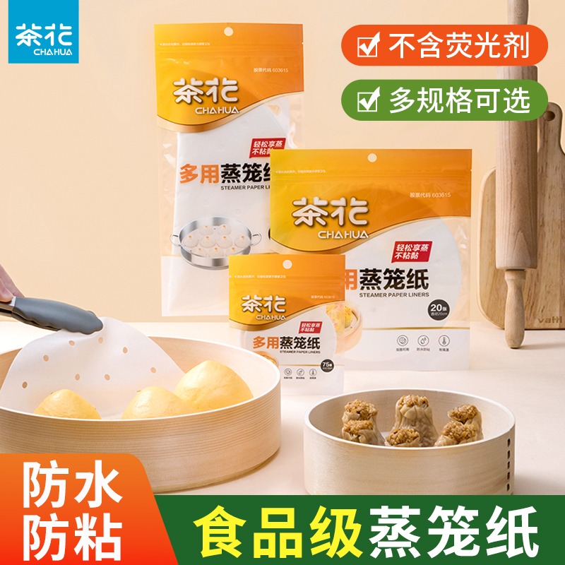 12293198.【食品级 双面不粘连】茶花蒸笼纸不粘一次性蒸笼垫食品级蒸包子蒸笼硅油纸垫家用笼屉纸