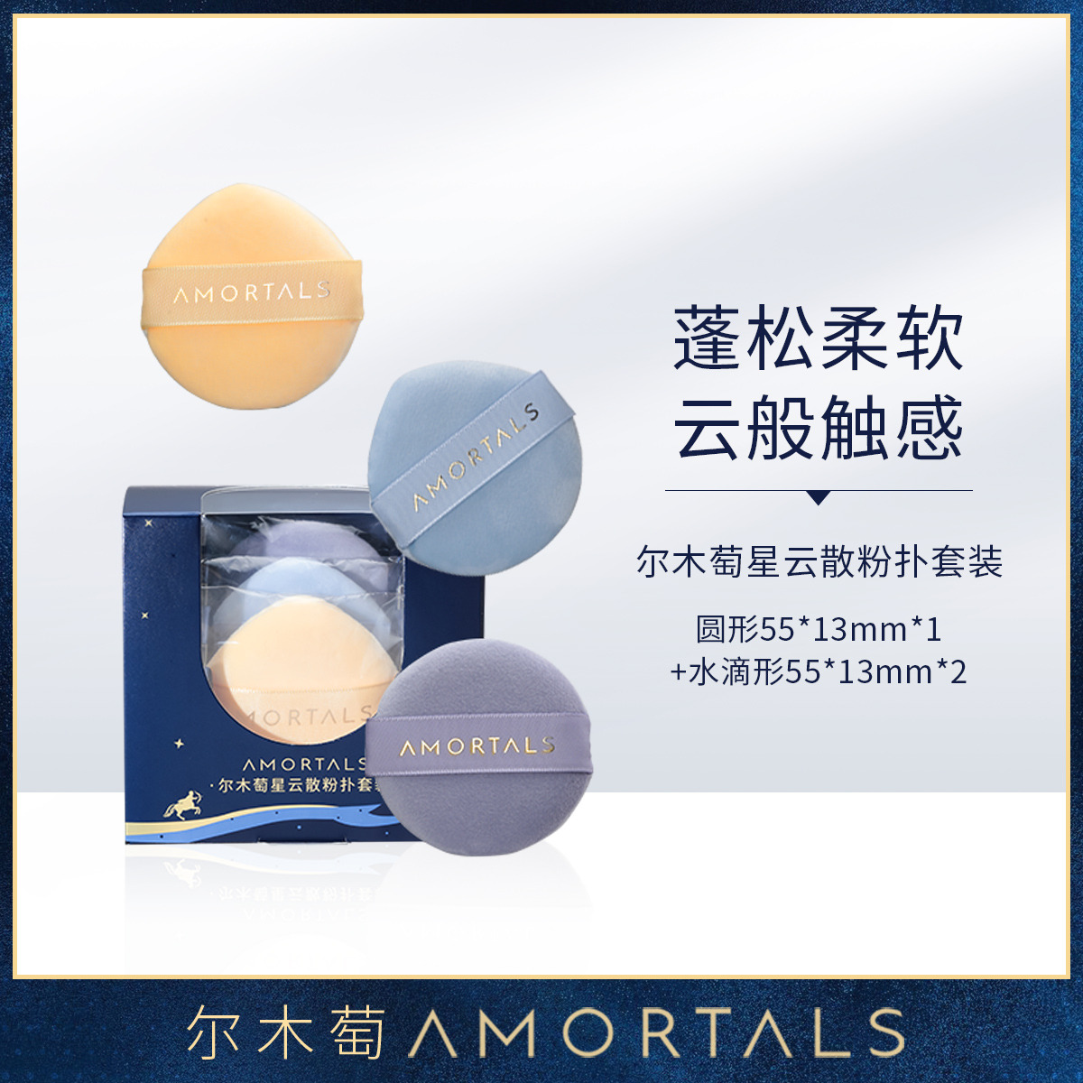 9271040.尔木萄星云粉扑散粉扑定妆专用不吃粉套装美妆蛋