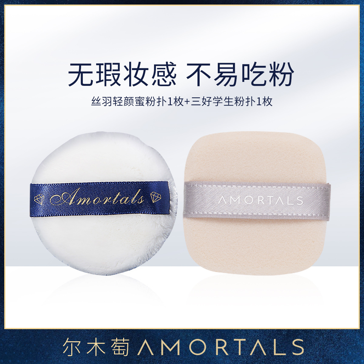 9271074.尔木萄粉扑植绒绒面散粉扑圆形化妆蜜粉扑+尔木萄气垫粉扑三好学生隔离粉饼底液定妆专用