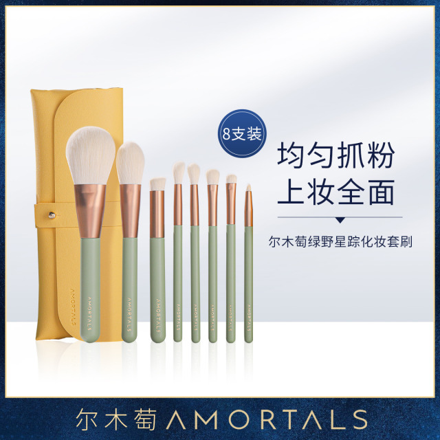 9104062.尔木萄化妆刷套装全套正品散粉刷修容刷子眼影刷子女绿野星踪面部化妆刷8支加赠化妆包