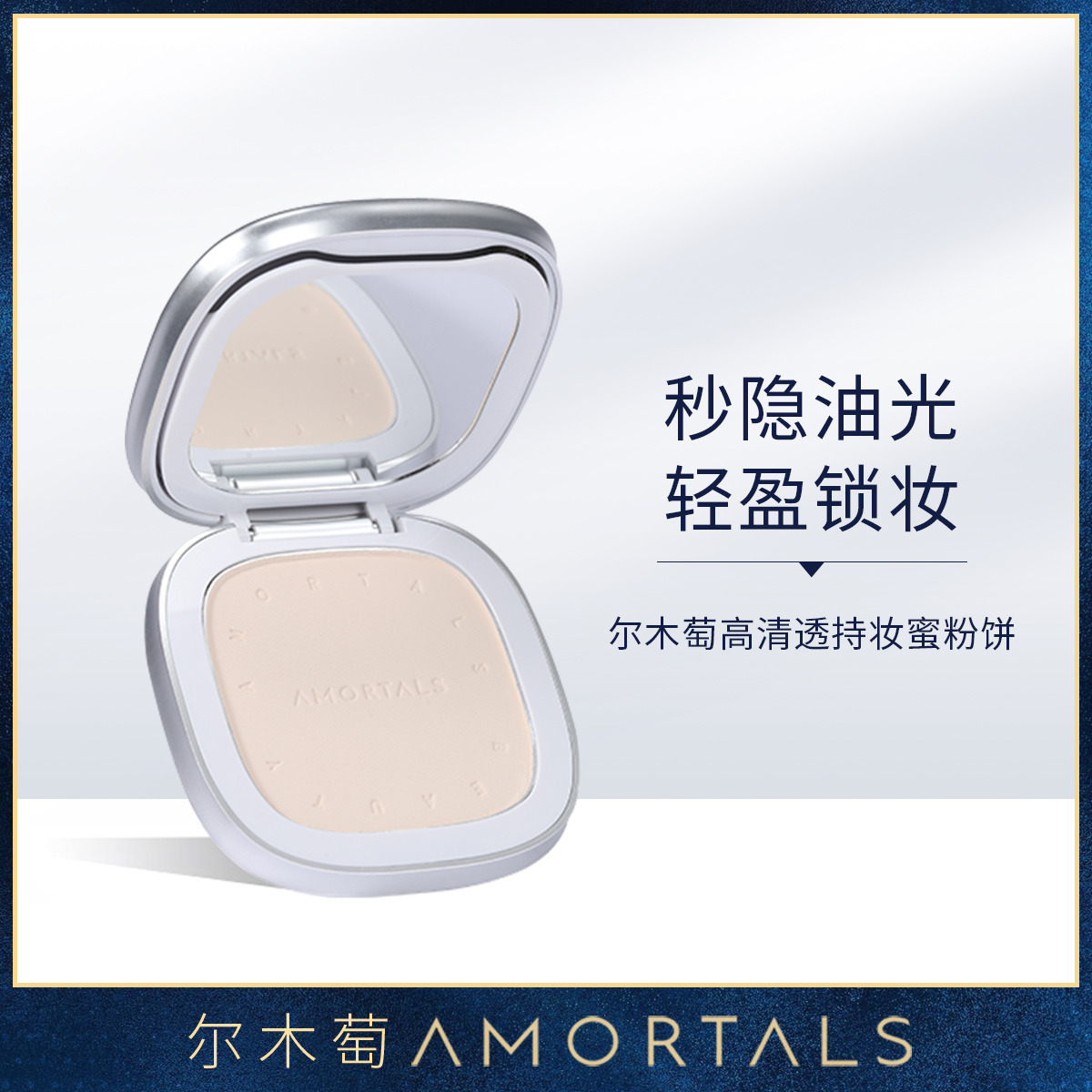 9511656.尔木萄粉饼散粉控油定妆粉持久蜜粉女防水防汗油皮遮瑕不脱妆