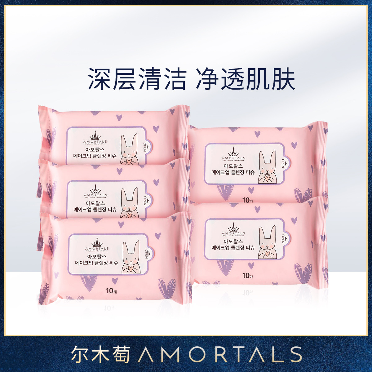 9750853.尔木萄卸妆湿巾抽取式一次性便携深层清洁脸部用温和无刺激5包装