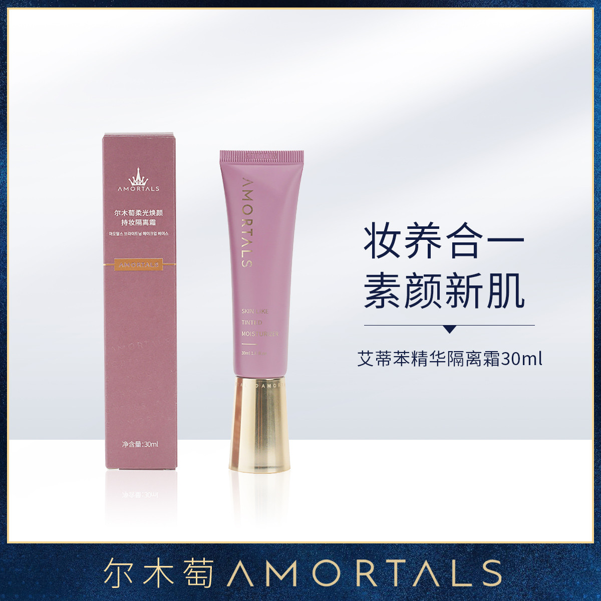 9571036.【1支装】尔木萄柔光焕颜隔离霜30ml补水保湿遮瑕持妆温和亲肤