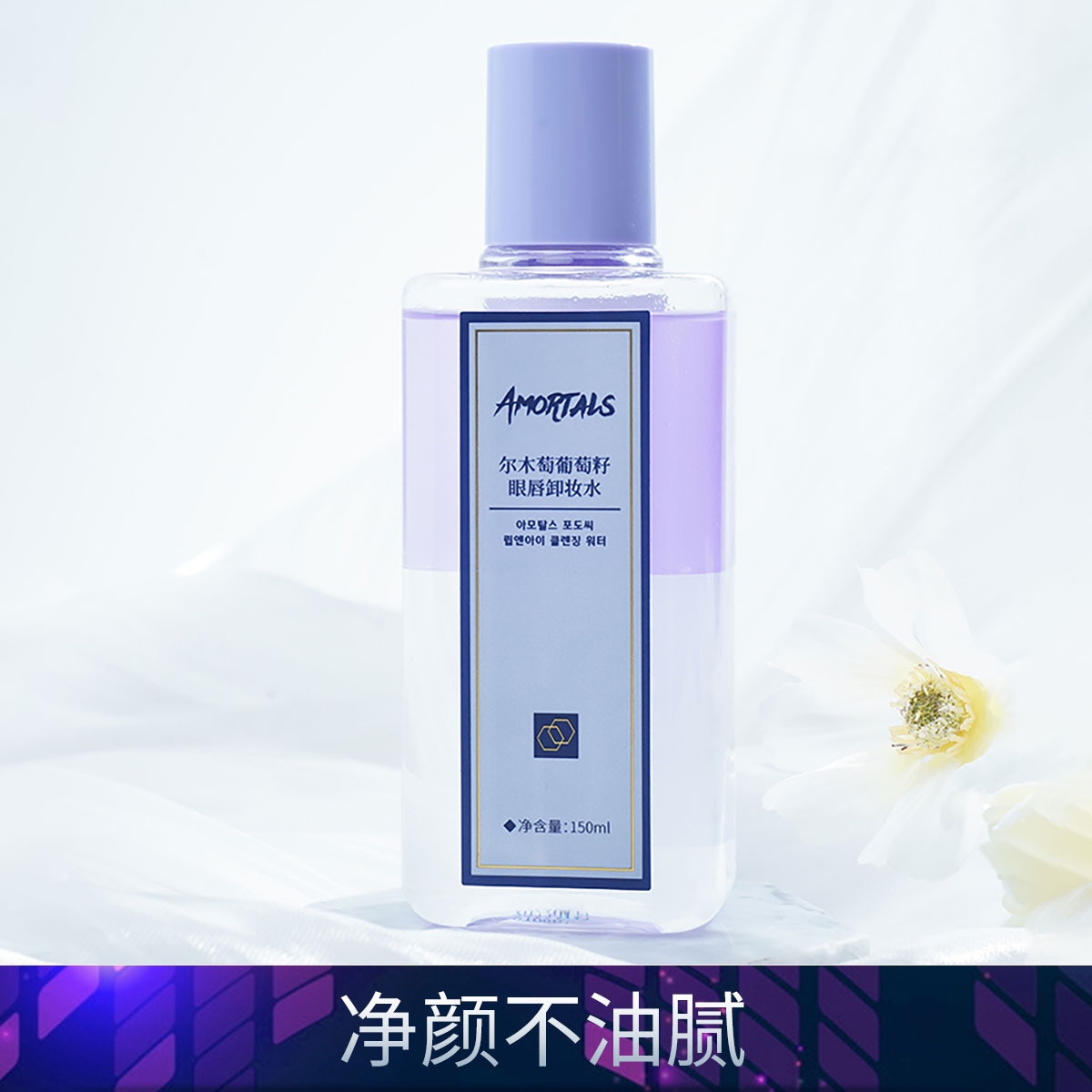 9376711.【尔木萄】葡萄籽眼唇卸妆水温和清爽清洁卸妆液眼唇脸三合一组合卸妆