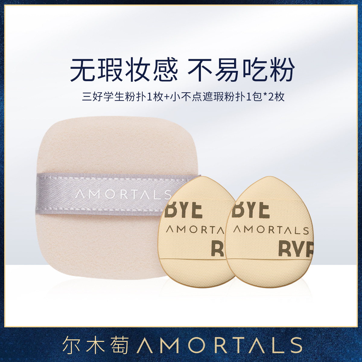 9103692.尔木萄手指粉扑mini拇指遮瑕气垫迷你不吃粉底液女便携+气垫粉扑三好学生隔离粉饼底液定妆专用