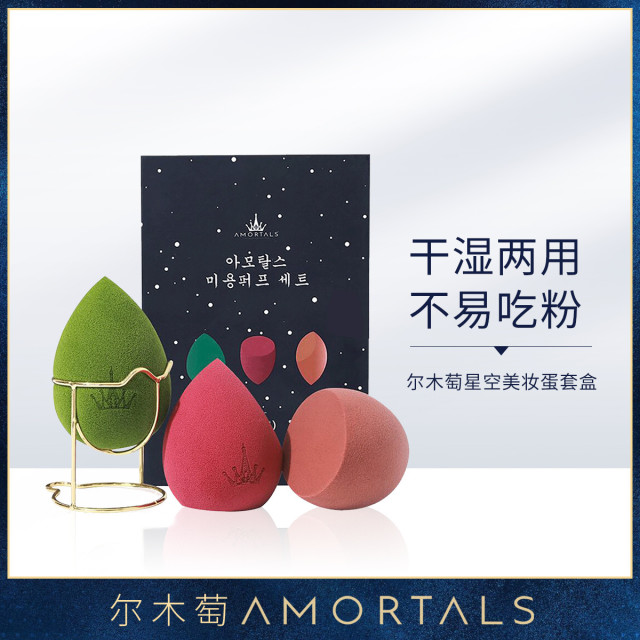 9312239.【尔木萄】星空美妆蛋粉扑3个装配蛋超软不吃粉扑化妆蛋彩妆