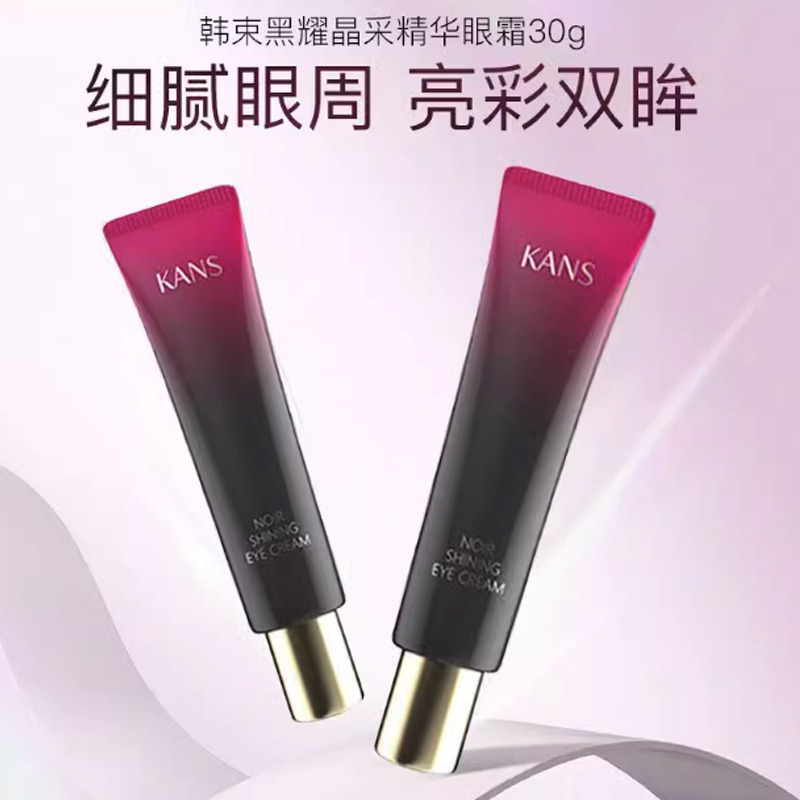9117663.【限时直降】韩束正品黑耀晶采精华眼霜30g补水保湿淡化细纹黑眼圈眼霜护肤品