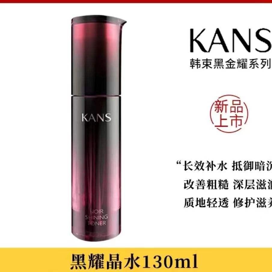 9117603.【限时直降】韩束正品黑耀晶采精华水130ml补水保湿紧致肌肤提亮肤色抵御暗沉护肤女
