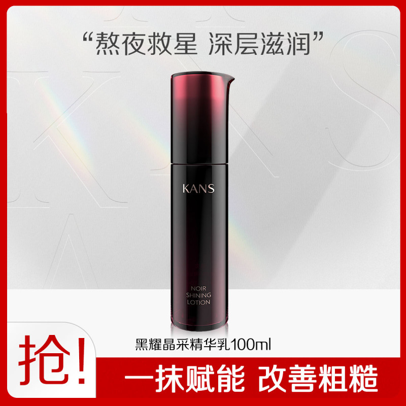 9117694.【限时直降】韩束正品黑耀晶采精华乳精华液补水保湿舒缓滋养修护改善暗沉乳液黑耀保湿补水面霜提亮肤色收缩毛孔