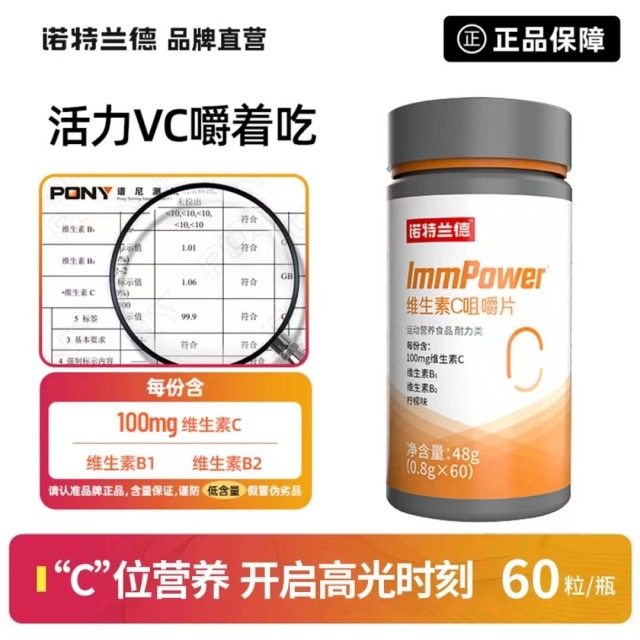 10762069.诺特兰德维生素C咀嚼片成人VC儿童多种B族正品0.8g*60粒/瓶柠檬味