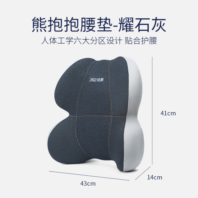 12232564.JAGO-佳奥熊抱抱护腰靠垫抱枕办公腰枕座椅腰垫靠枕