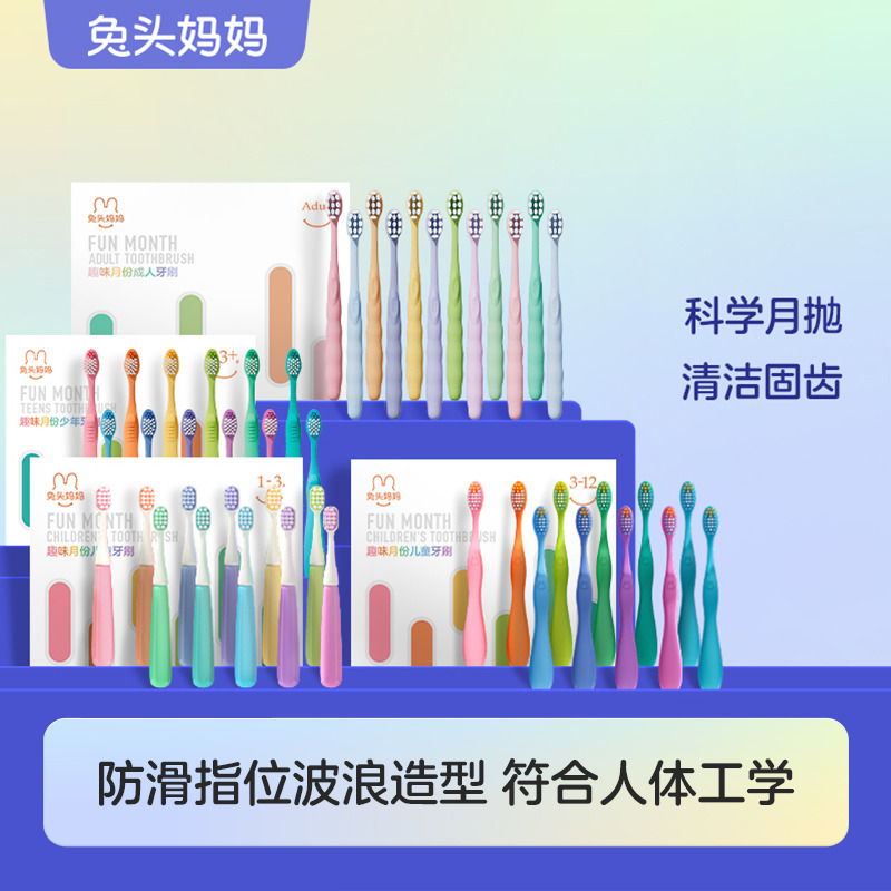 12086674.兔头妈妈趣味月份婴幼儿牙刷12支装1-3 岁