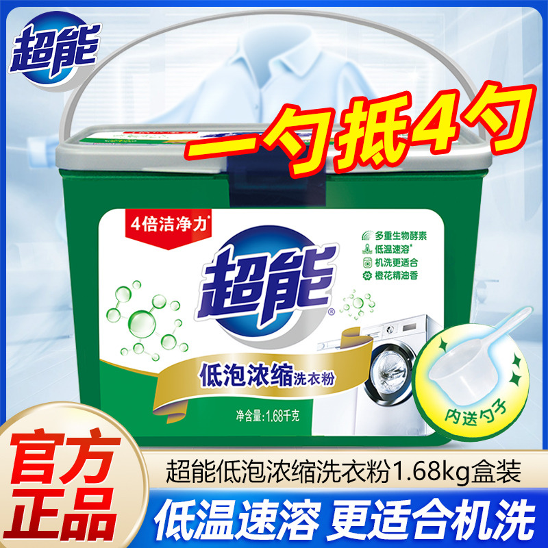 12256916.超能低泡浓缩洗衣粉1.68kg盒深层去渍