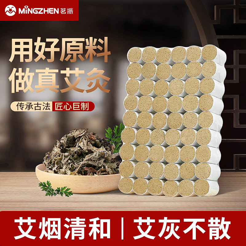 9151285.茗振陈艾条陈年艾柱纯艾绒艾灸馆艾灸条无烟家用艾草艾灸柱随身灸
