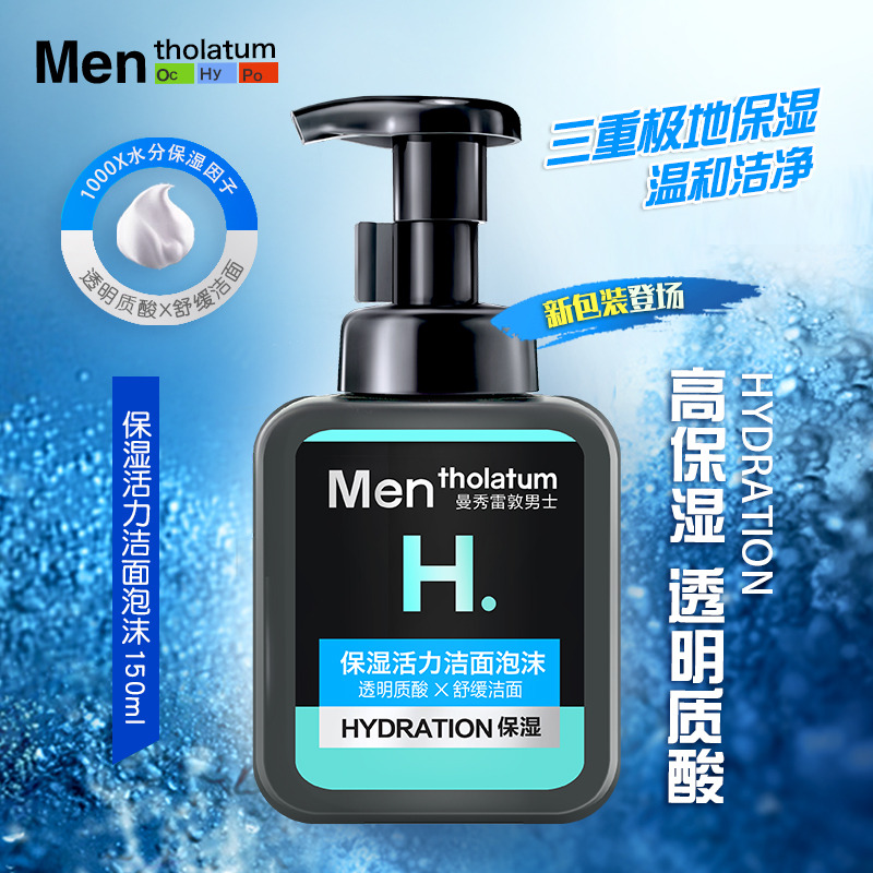 9150204.曼秀雷敦男士冰爽控油洗面奶 保湿活力洁面泡沫 深层清洁不紧绷150ml