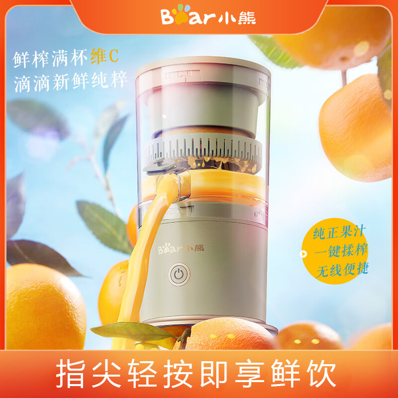 9045751.【全自动榨汁】小熊Bear 原汁机 榨汁机 汁渣分离 厨房家用小型多功能全自动无线便携式果汁机料理机CZJ-B02C5