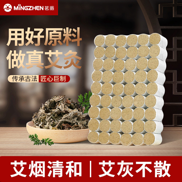 9151285.茗振陈艾条陈年艾柱纯艾绒艾灸馆艾灸条无烟家用艾草艾灸柱随身灸