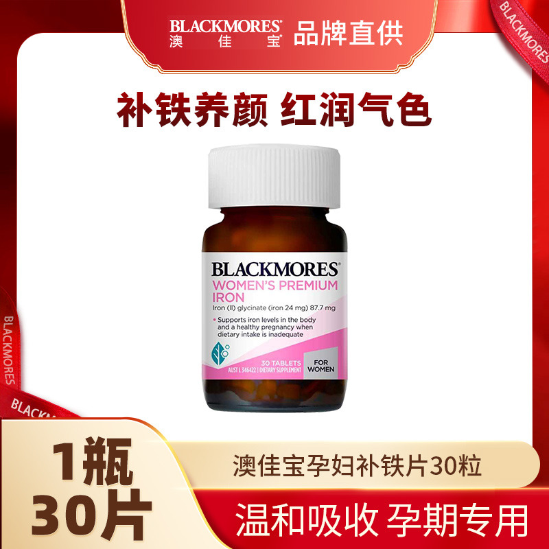 10858285.Blackmores澳佳宝 孕妇补铁片30粒[2026年7月]【义乌保税发货】