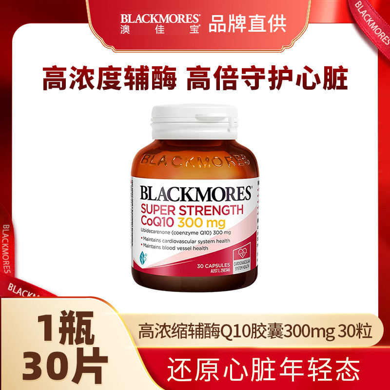 10858288.Blackmores澳佳宝 高浓缩辅酶Q10胶囊300mg 30粒[2028年8月]【义乌保税发货】