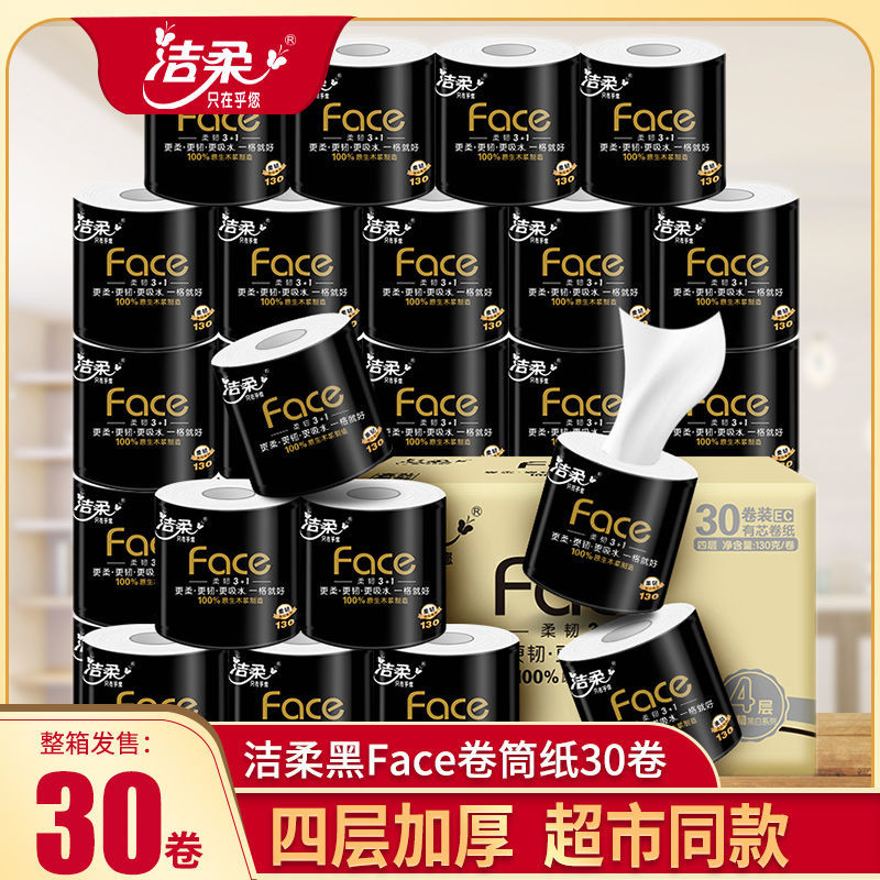 12252887.洁柔黑FACE卷纸卫生纸纸巾家用有芯卷筒纸4层130克30卷厕纸实惠整箱（四层黑马 冲厕不易堵）