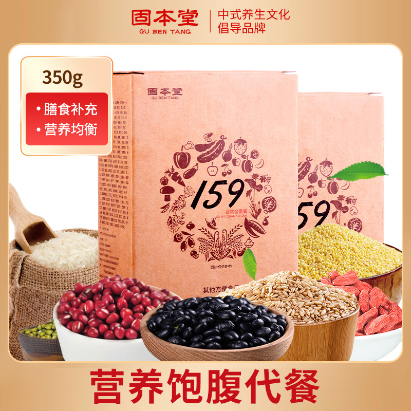 10760931.固本堂159代餐粉五谷营养饱腹冲饮素食粗粮杂粮滋养两种规格随机发