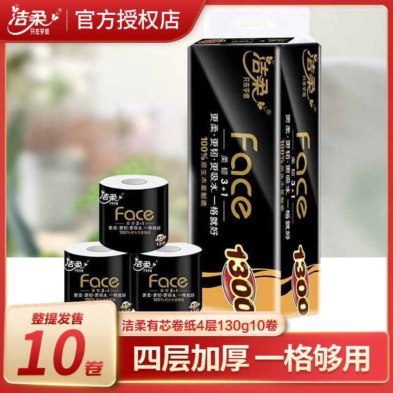 12252882.洁柔黑face加厚4层1300克有芯卷纸提装超市同款厕纸