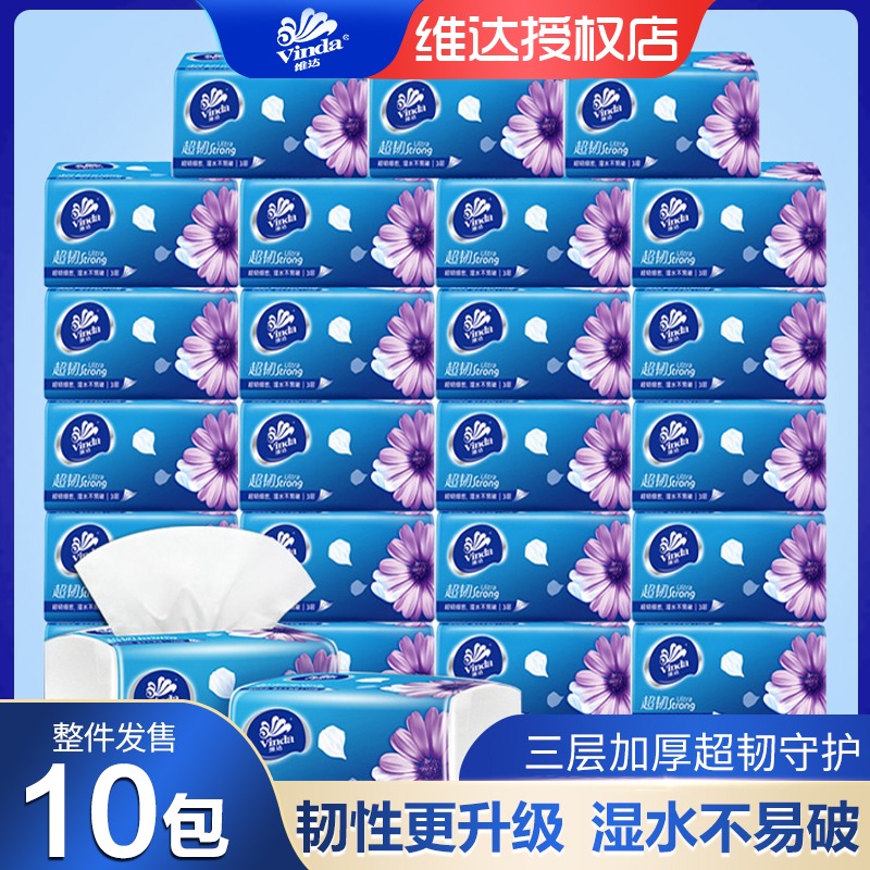 12261362.维达超韧抽纸3层100抽10包 家用抽纸亲肤无刺激厕纸卫生纸 10包提装超市同款囤货装
